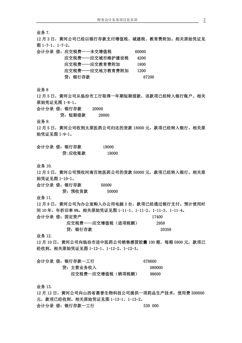 《财务会计实训》 答案项目一 出纳岗位.doc_第2页