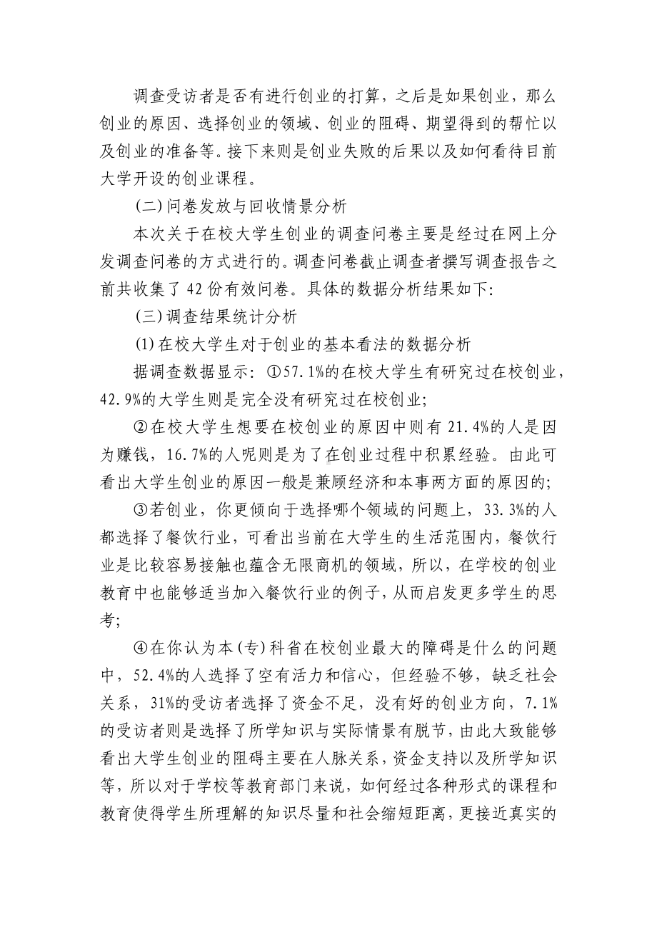 2022年创业调研报告（精选12篇）.docx_第2页