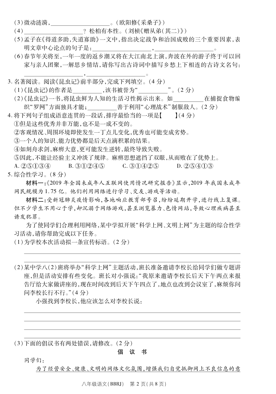 河南省平顶山市叶县2021-2022学年八年级上学期语文月考卷.pdf_第2页