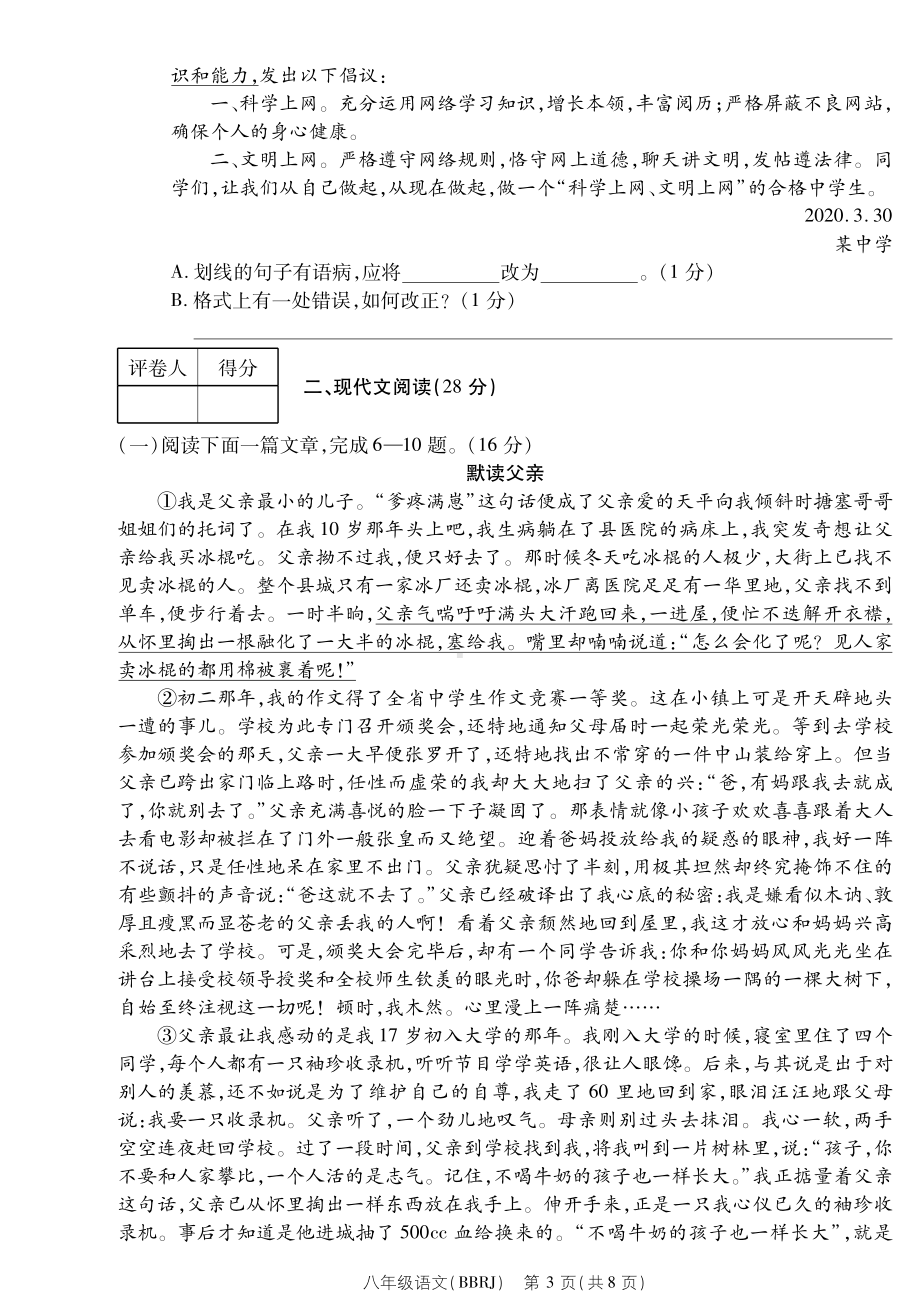 河南省平顶山市叶县2021-2022学年八年级上学期语文月考卷.pdf_第3页