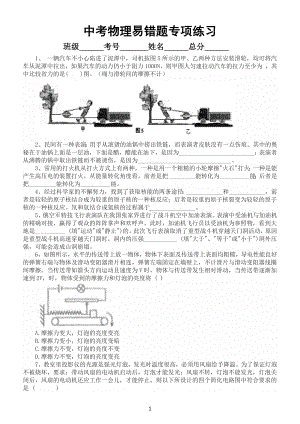 初中物理中考易错题专项练习（共20题附参考答案）.docx