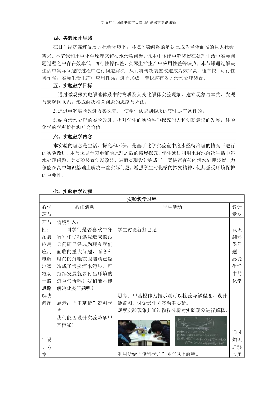 （第五届全国高中化学实验创新说课大赛说课稿）应用电化学原理降解某些污染物.docx_第2页