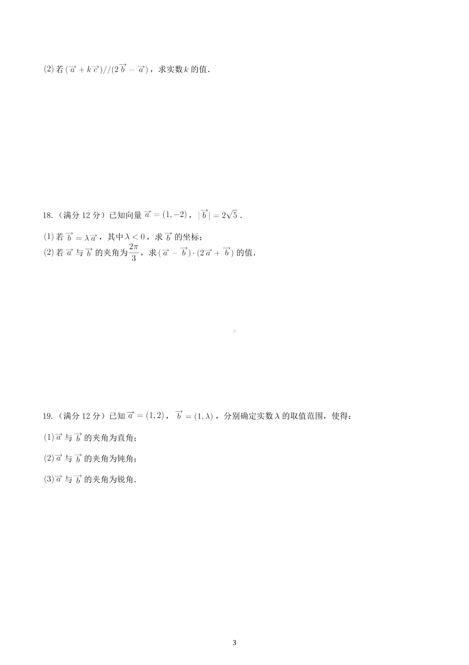 重庆市永川北山 2021-2022学年高一下学期第五周周测数学试卷.docx_第3页