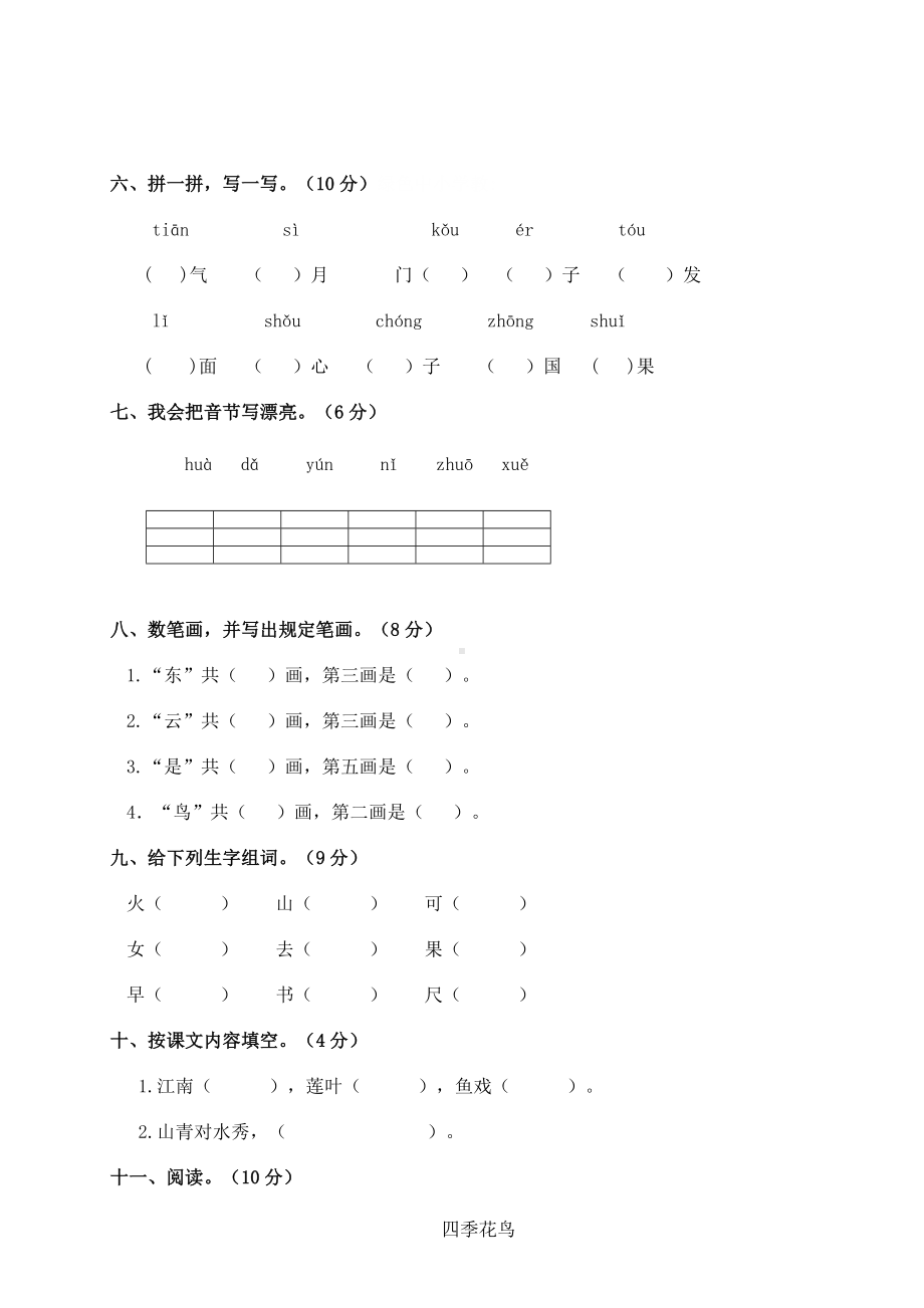 一年级语文上册试题：期中测试卷（一） 无答案 人教部编版 (5).doc_第2页