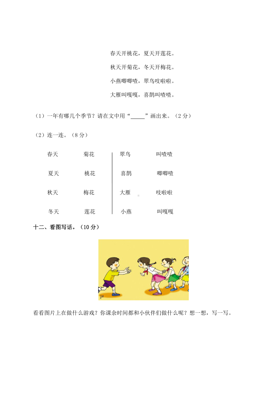 一年级语文上册试题：期中测试卷（一） 无答案 人教部编版 (5).doc_第3页