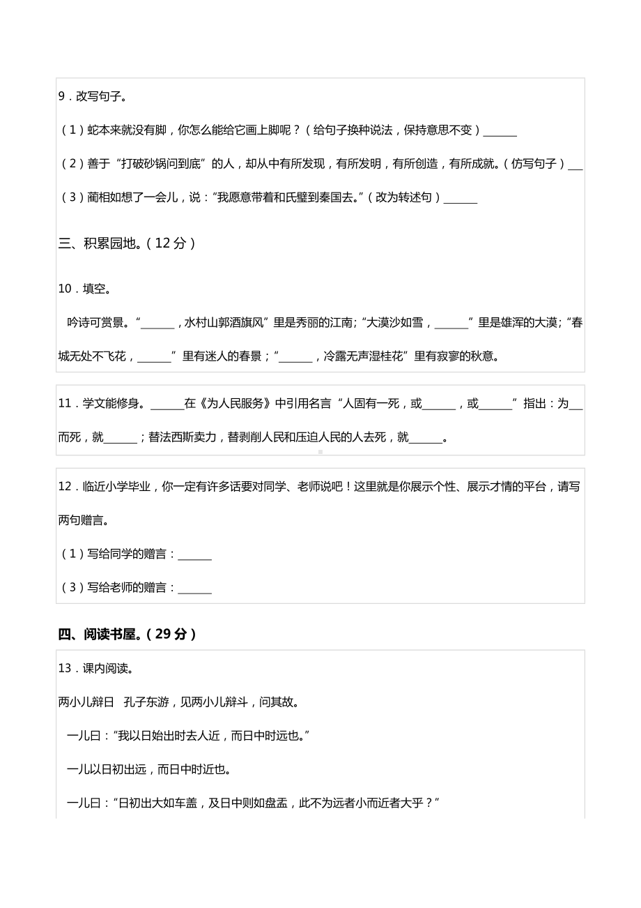 2022年湖北省黄冈市罗田县小升初语文试卷.docx_第3页