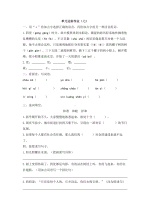 五年级上册语文试题-单元达标作业（七） 人教部编版（含答案）.docx