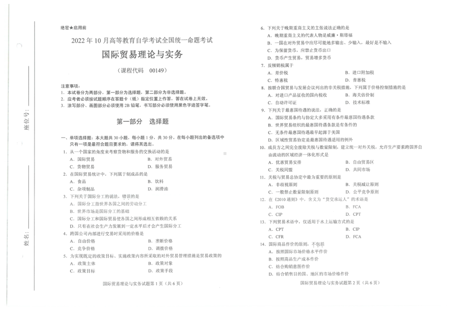 2022年10月自考00149国际贸易理论与实务试题及答案含评分标准.pdf_第1页