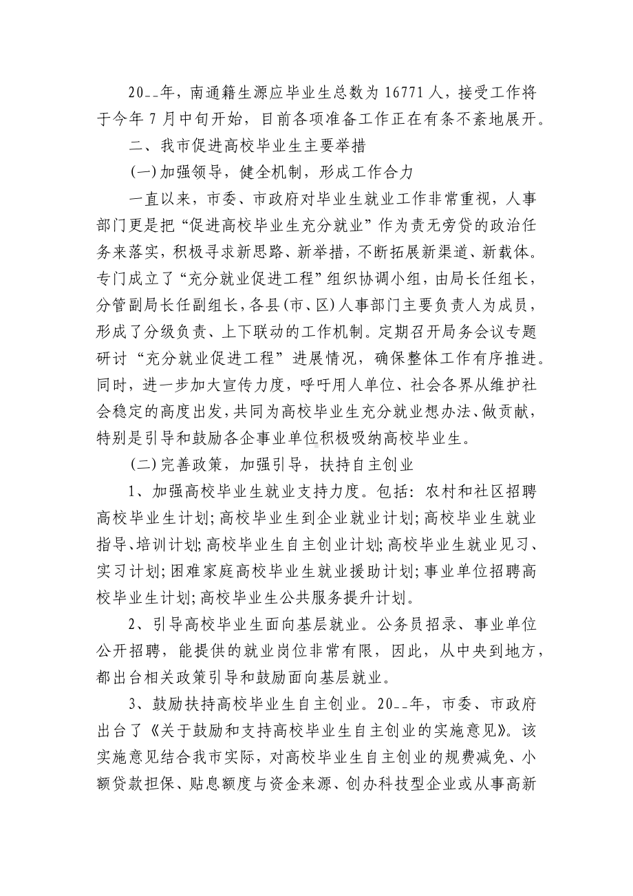 2022年大学生就业调研报告（精选17篇）.docx_第3页