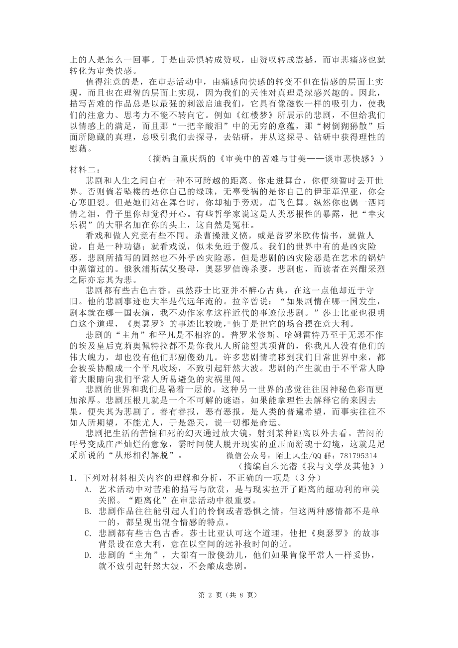 2211南京市六校联合体调研考试语文试题及答案.pptx_第2页