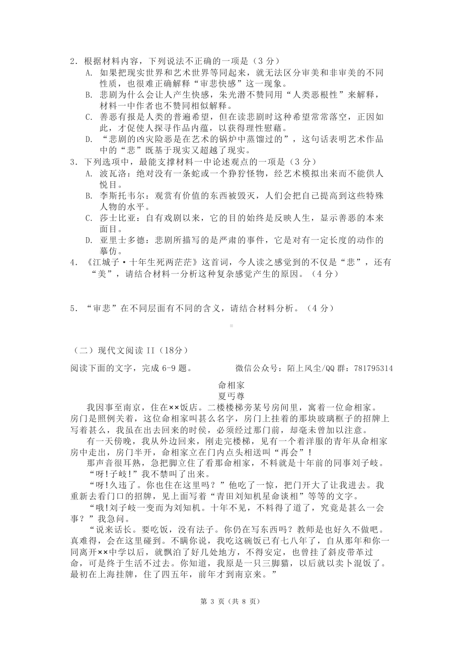 2211南京市六校联合体调研考试语文试题及答案.pptx_第3页