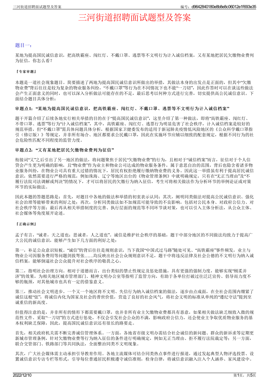 三河街道招聘面试题型及答案.pdf_第1页