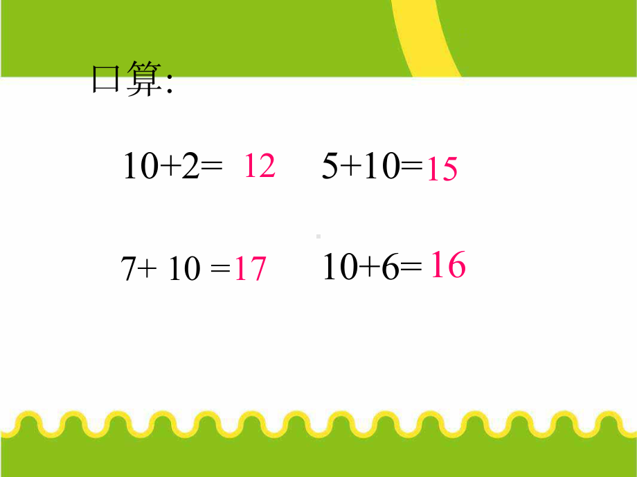 一年级上册数学课件-8.2 进位加法 ▏冀教版(共12张PPT).ppt_第3页