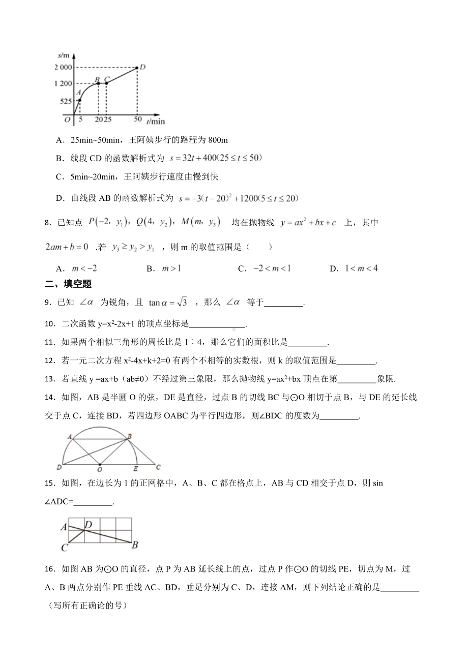 江苏省常州市溧阳市2022年九年级上学期期末数学试卷（附答案）.pdf_第2页