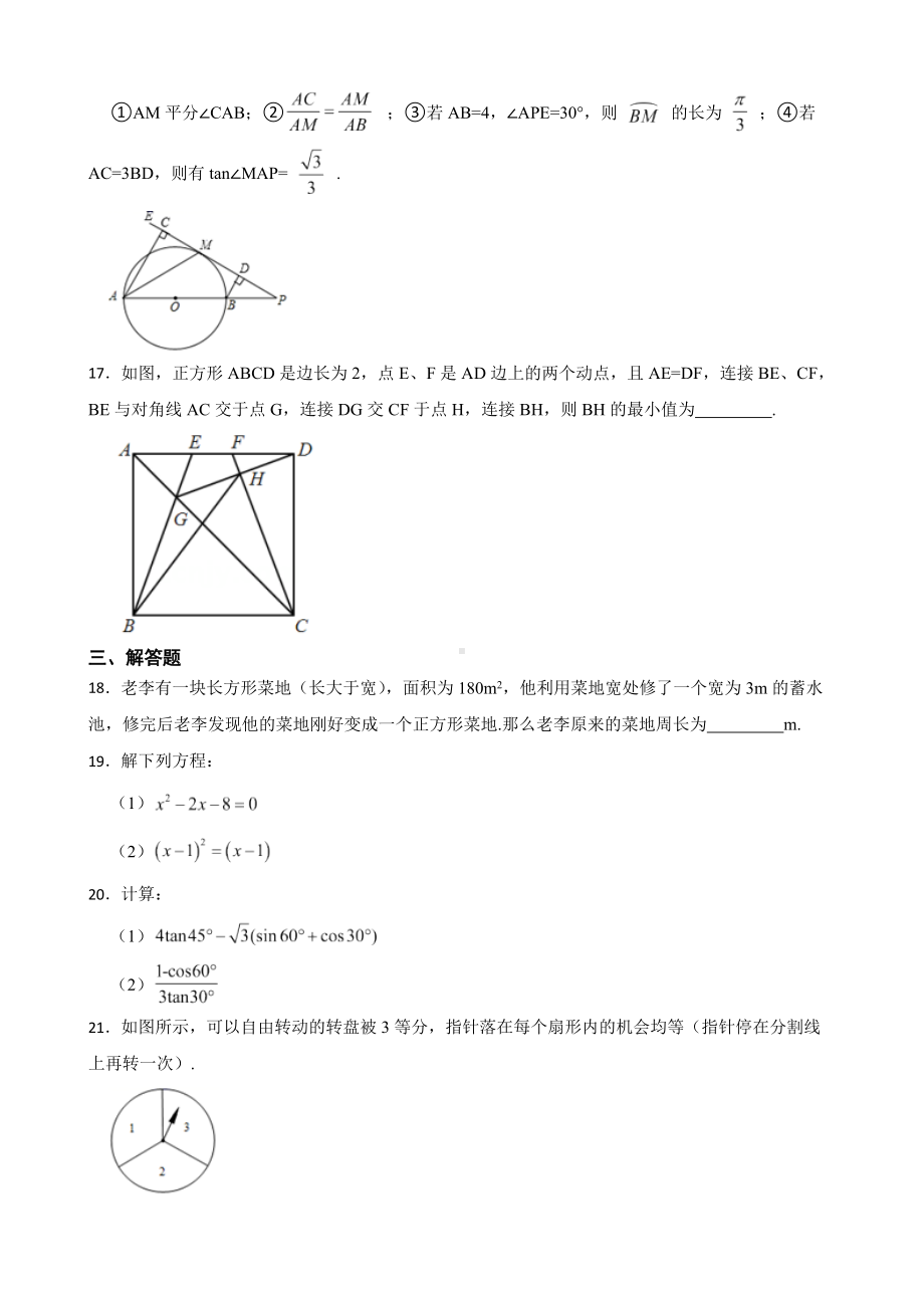 江苏省常州市溧阳市2022年九年级上学期期末数学试卷（附答案）.pdf_第3页