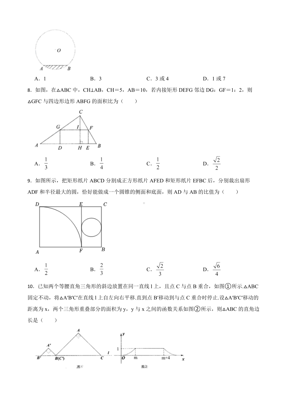 浙江省金华市东阳市2022年九年级上学期期末数学试卷及答案.docx_第2页