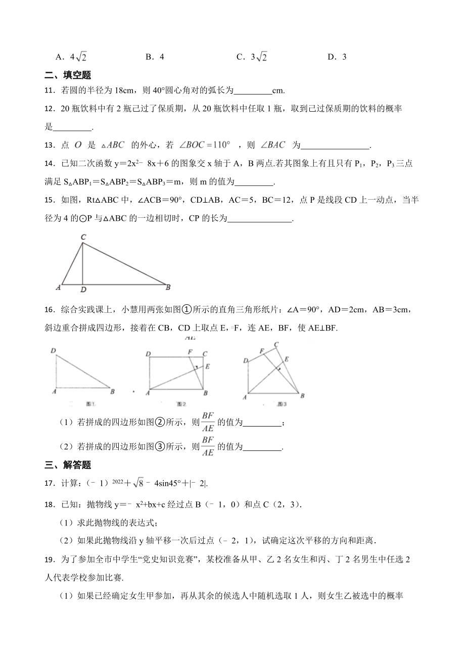 浙江省金华市东阳市2022年九年级上学期期末数学试卷及答案.docx_第3页