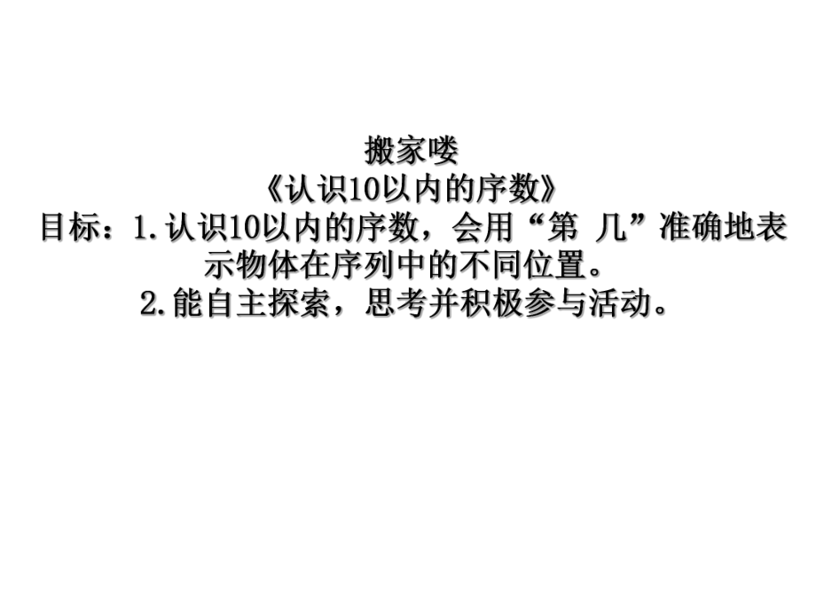 一年级上册数学课件—2.5.1 几个和第几个（基数和序数） ▏冀教版(共19张PPT).ppt_第3页