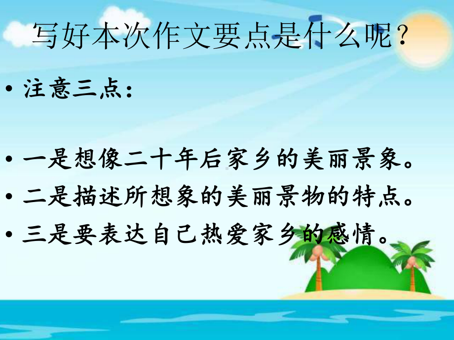 五年级上册语文课件-习作：二十年后的家乡人教（部编版）（PPT15页）.pptx_第3页