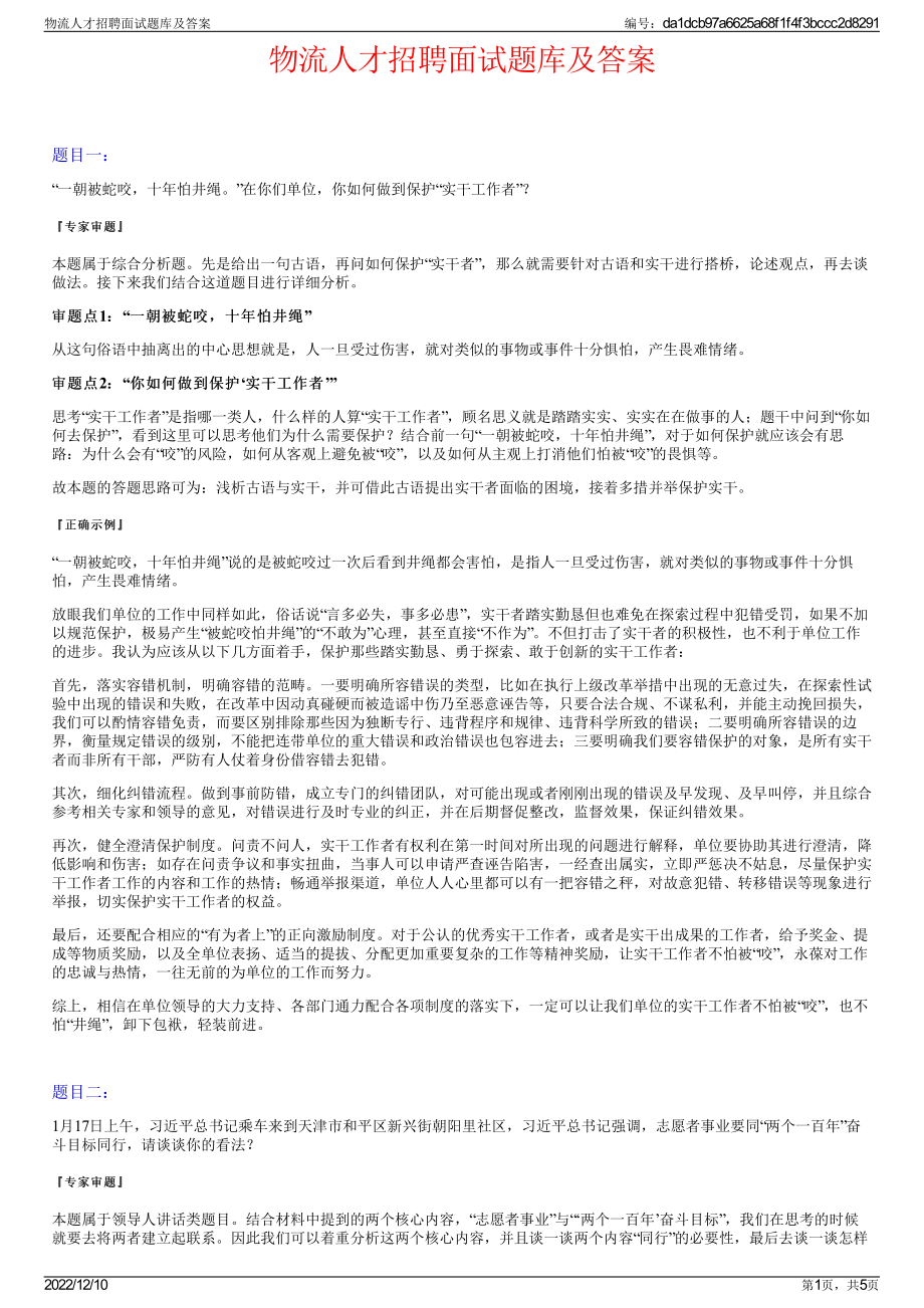 物流人才招聘面试题库及答案.pdf_第1页