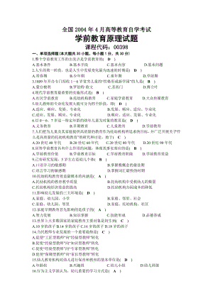 2004年04月自考00398学前教育原理试题及答案.docx