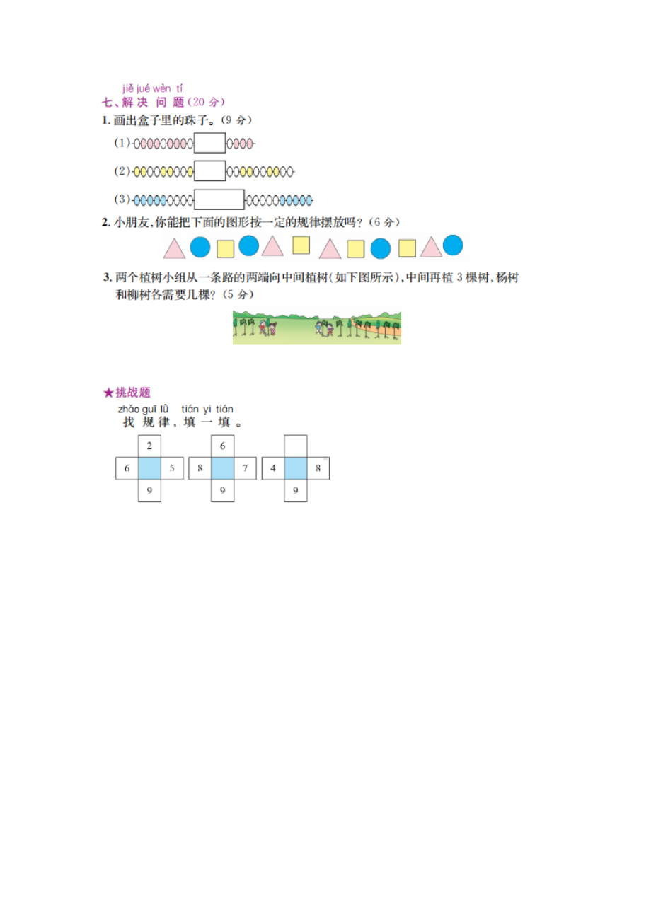 一年级上册数学试题 - 第10单元阶段测评 冀教版（图片版 含答案）.docx_第2页