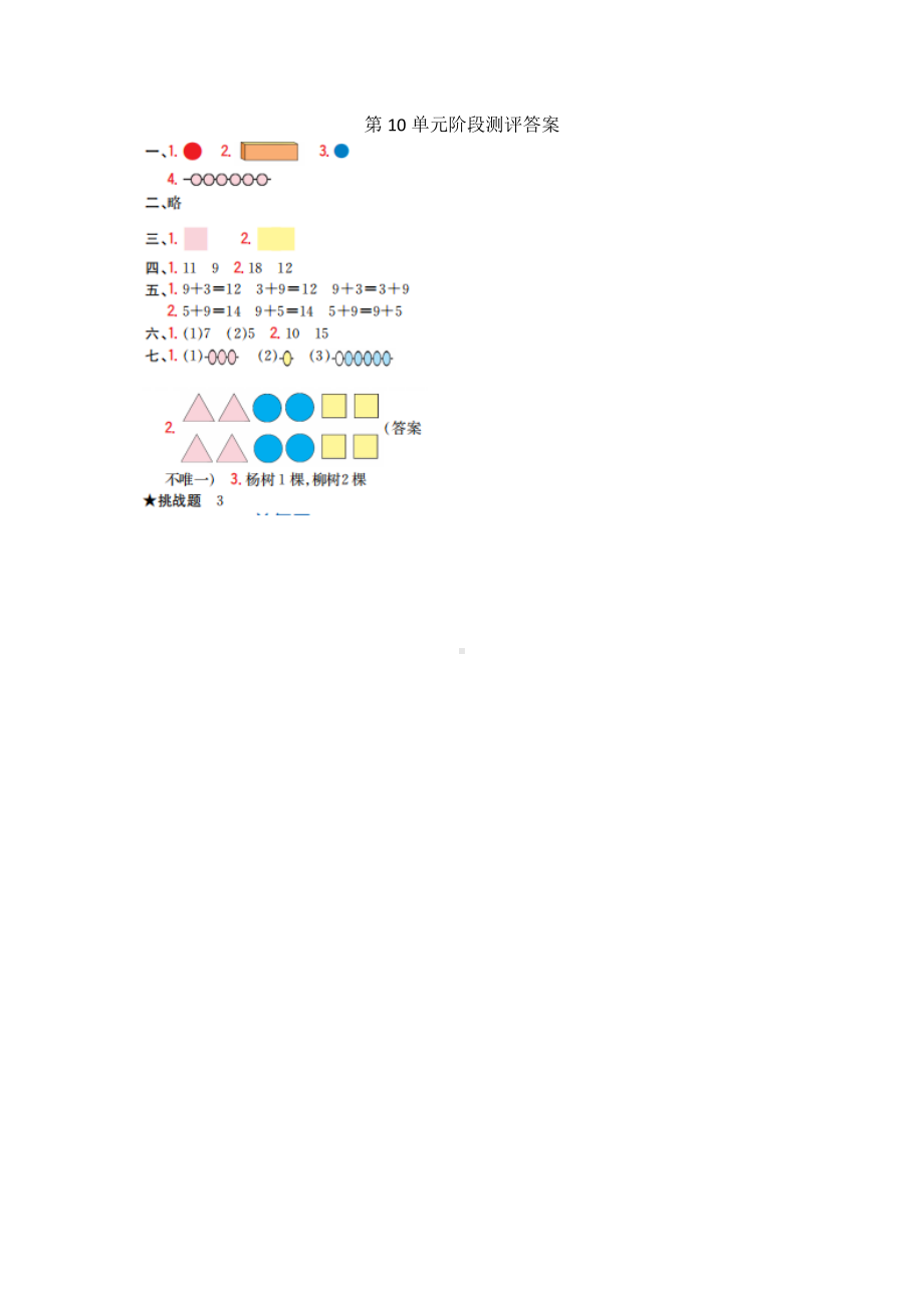 一年级上册数学试题 - 第10单元阶段测评 冀教版（图片版 含答案）.docx_第3页