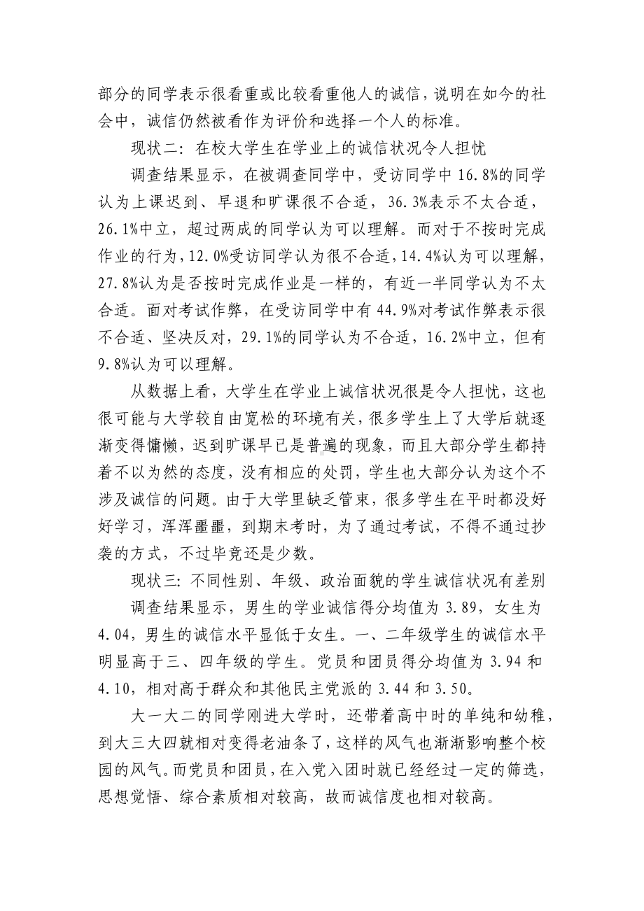 大学生诚信状况的调查报告（精选15篇）.docx_第2页