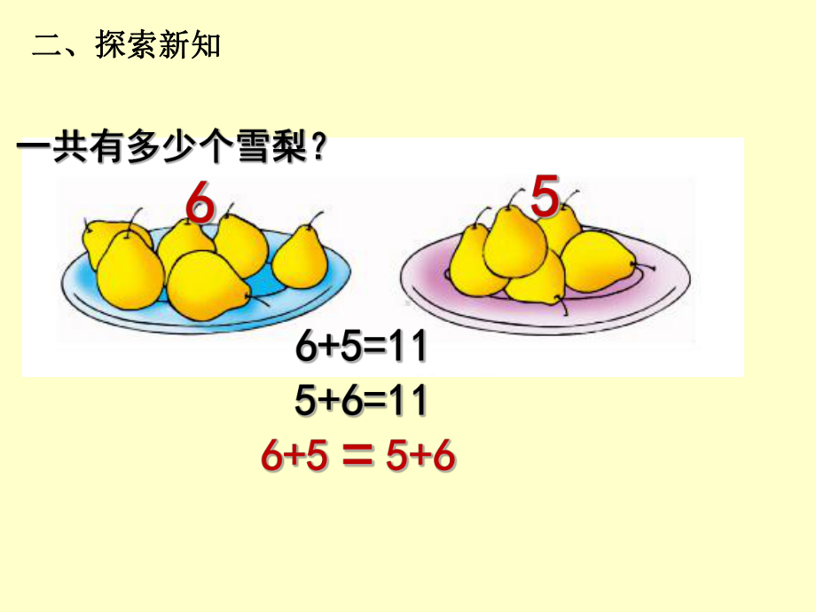 一年级上册数学课件-10 探索乐园：找规律 ▏冀教版 ( 秋)了(共11张PPT).ppt_第2页