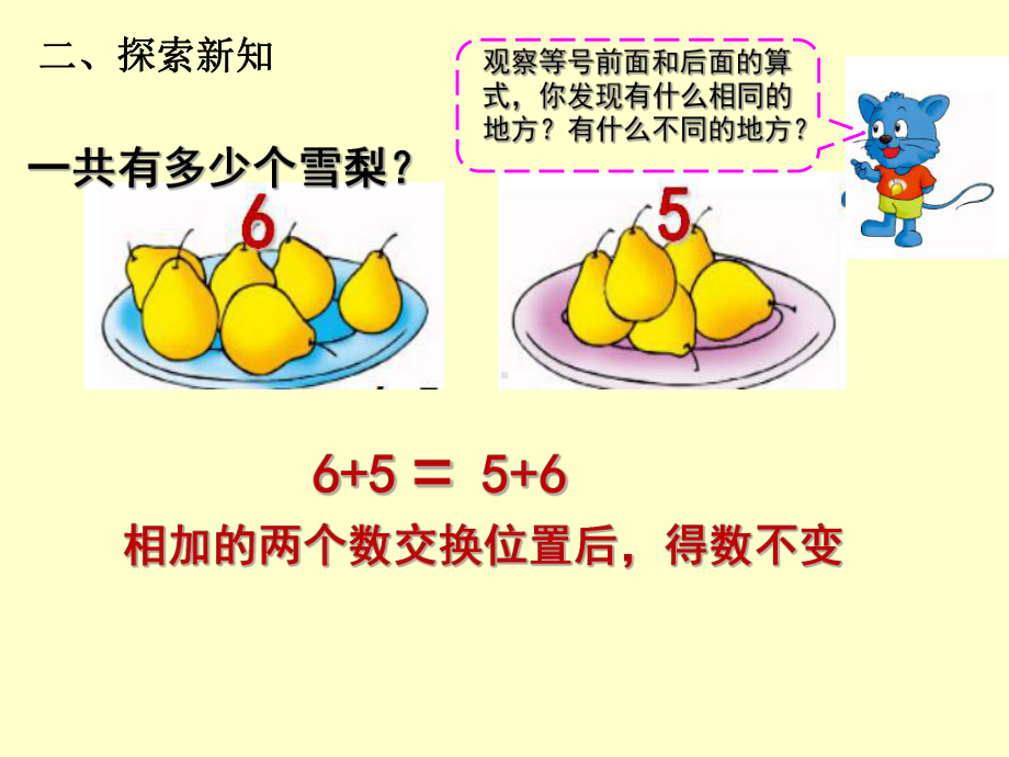 一年级上册数学课件-10 探索乐园：找规律 ▏冀教版 ( 秋)了(共11张PPT).ppt_第3页