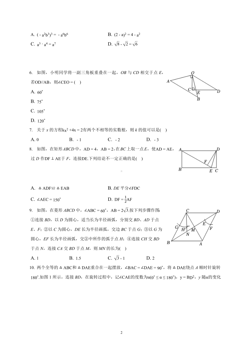 2022年河南省南阳市南召县中考数学四模试卷.docx_第2页