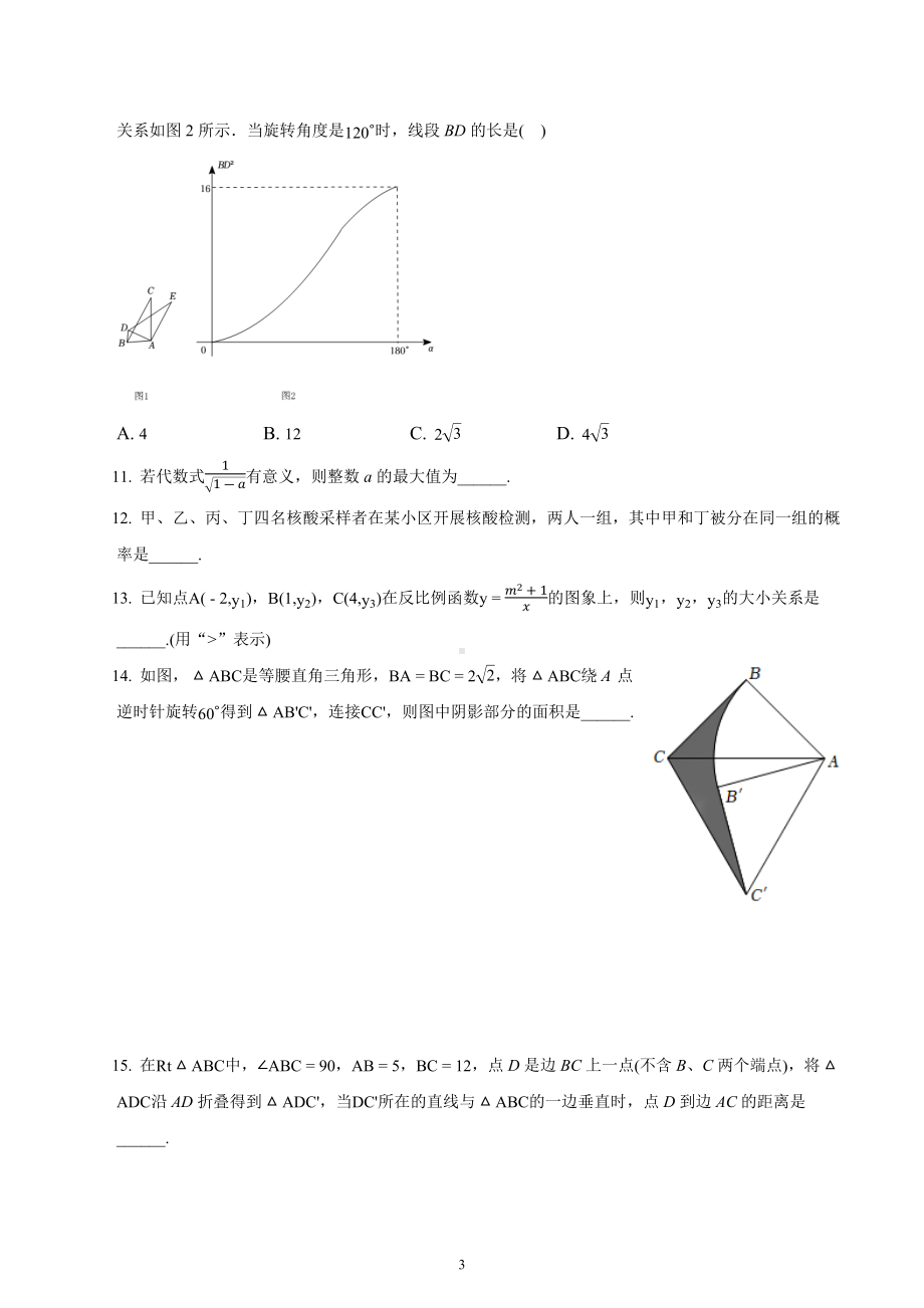 2022年河南省南阳市南召县中考数学四模试卷.docx_第3页