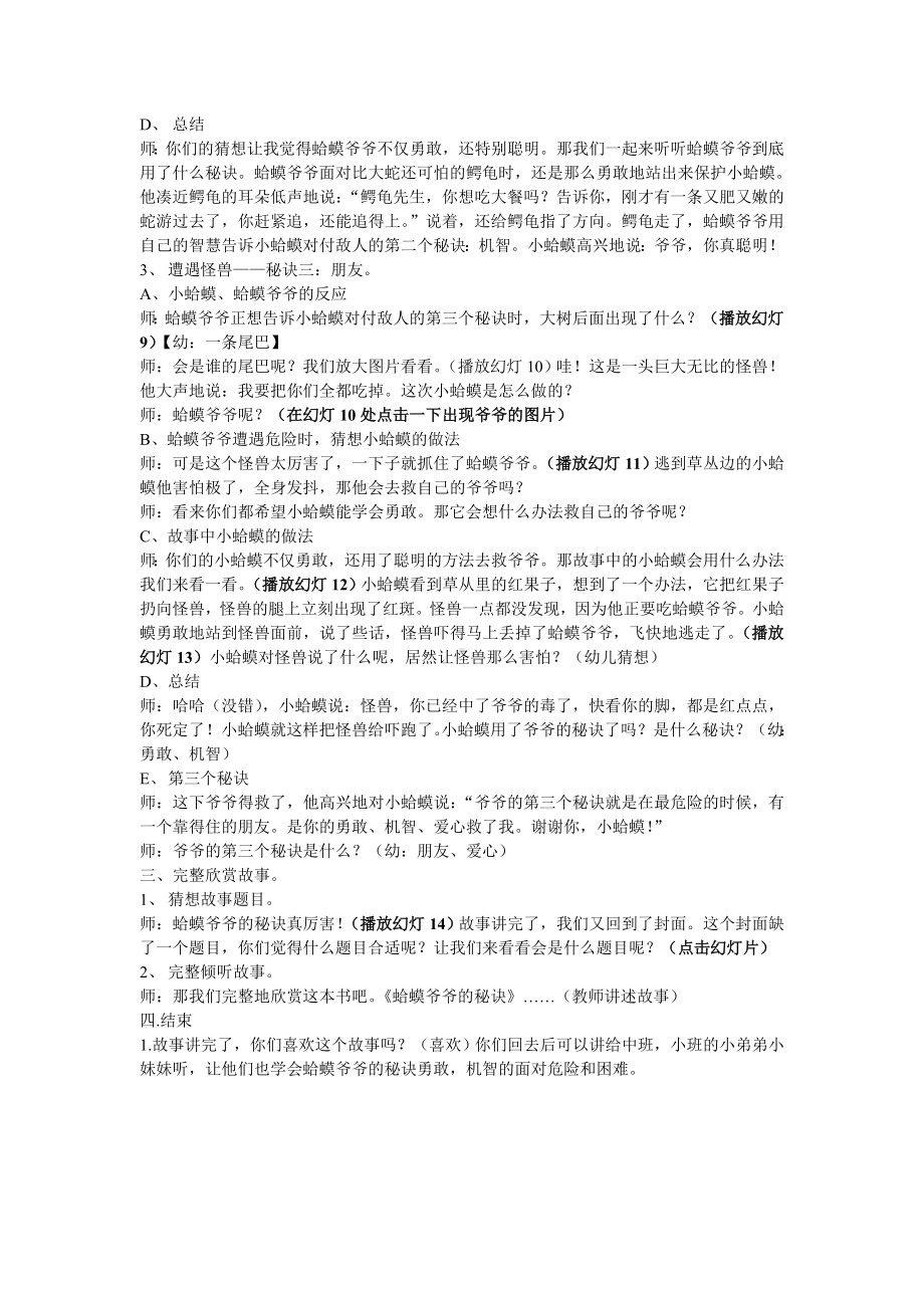 幼儿园专业教案之蛤蟆爷爷的秘诀.doc_第2页