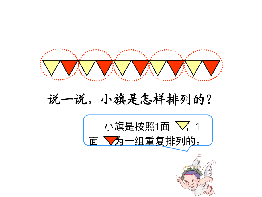 一年级上册数学课件-10 探索乐园：找规律 ▏冀教版 (共22张PPT).ppt_第3页