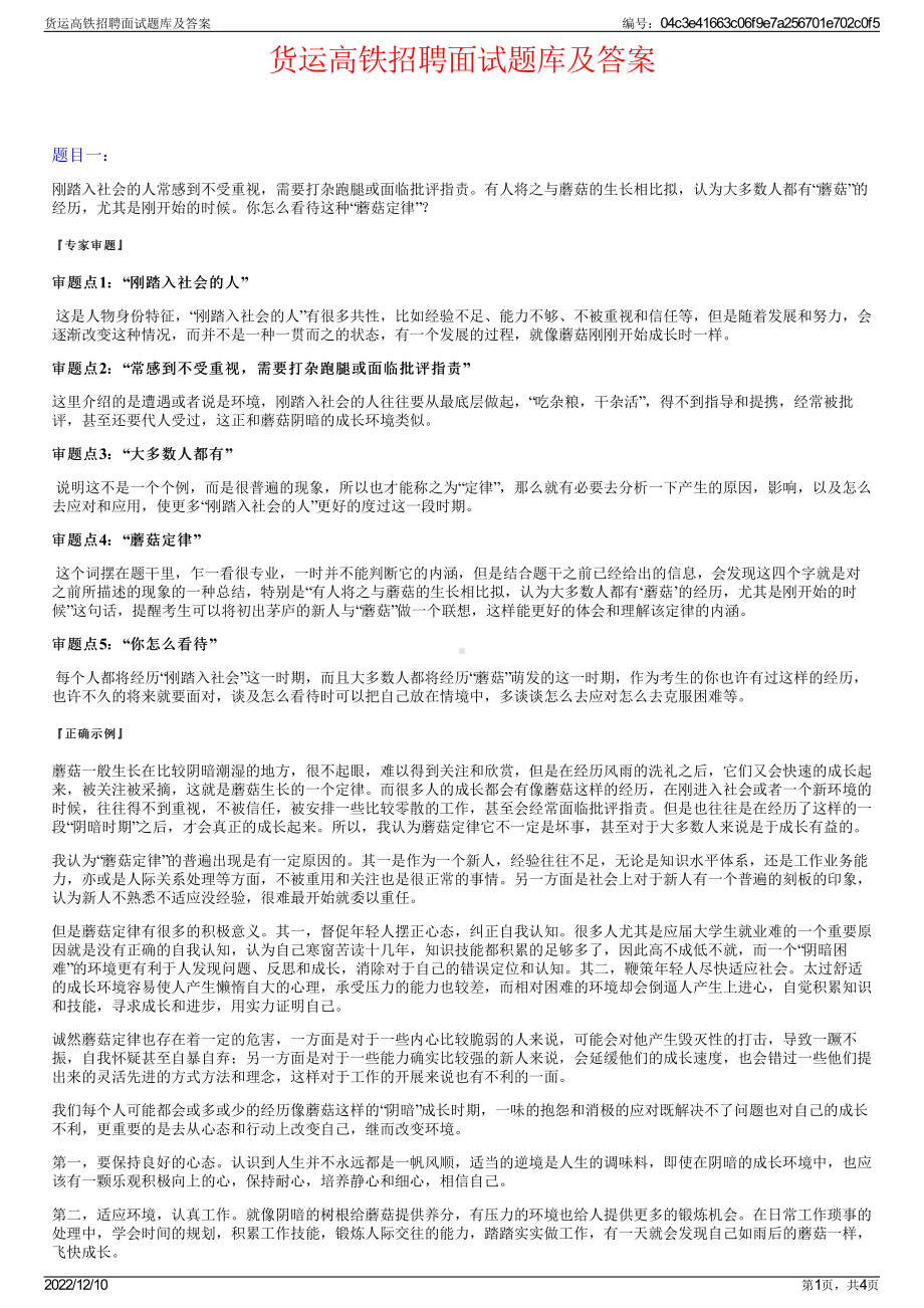 货运高铁招聘面试题库及答案.pdf_第1页