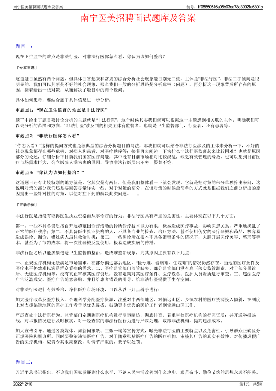 南宁医美招聘面试题库及答案.pdf_第1页