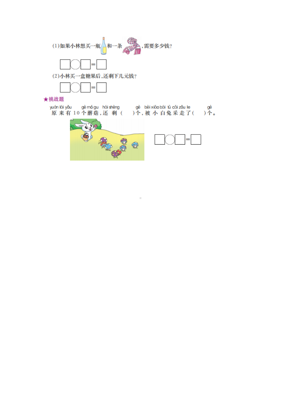 一年级上册数学试题 - 第5单元阶段测评 冀教版（图片版含答案）.docx_第3页