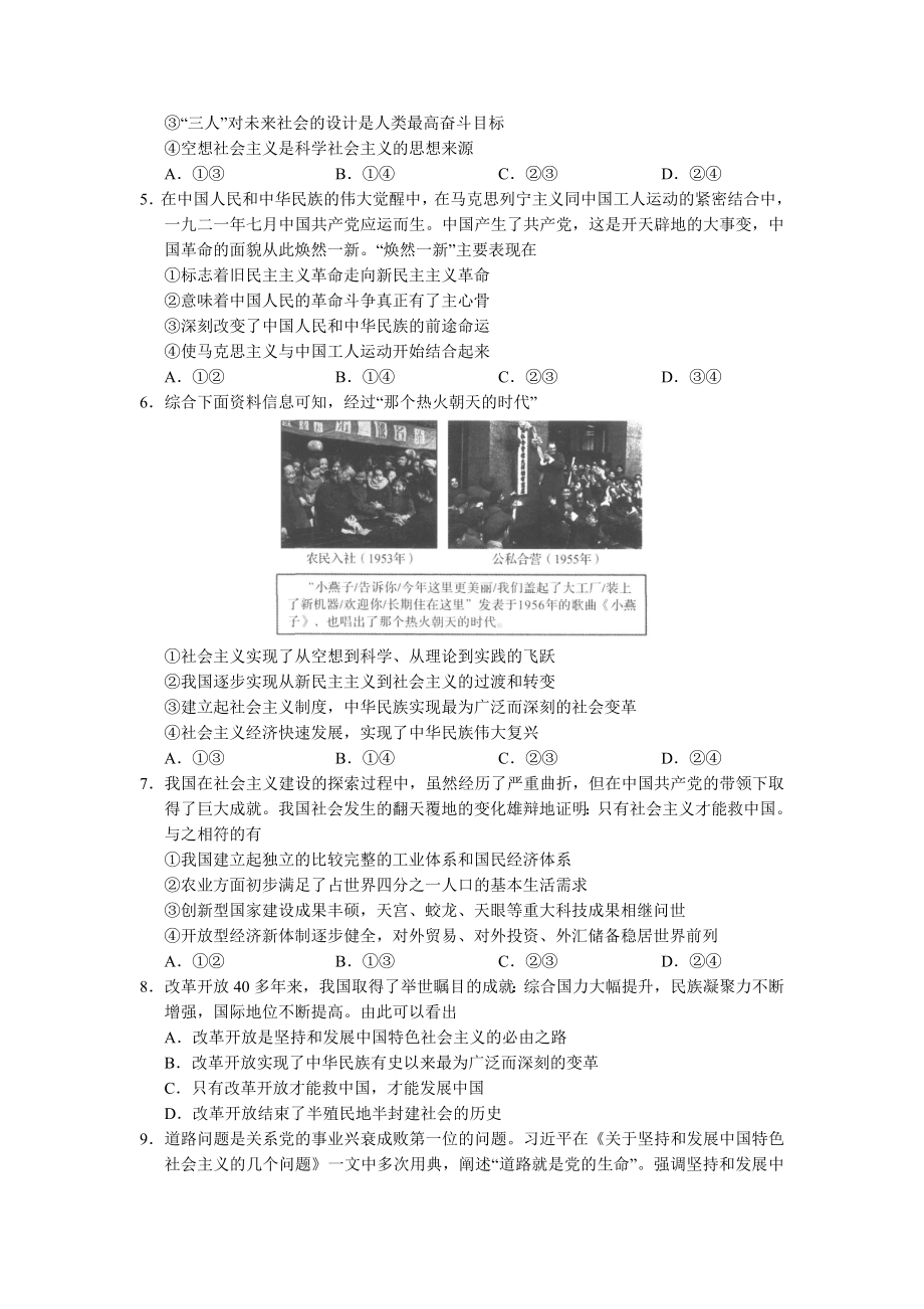 河北省衡水中学2022-2023学年高三上学期一调考试政治试题.docx_第2页