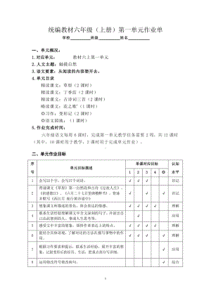 2022-2023部编版语文六年级上册第1-8单元作业设计.docx