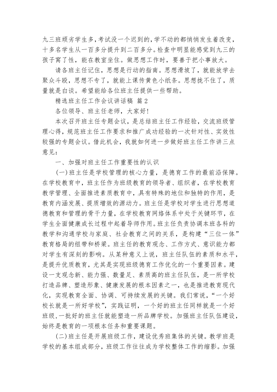 精选班主任工作会议讲话稿（通用16篇）.docx_第2页