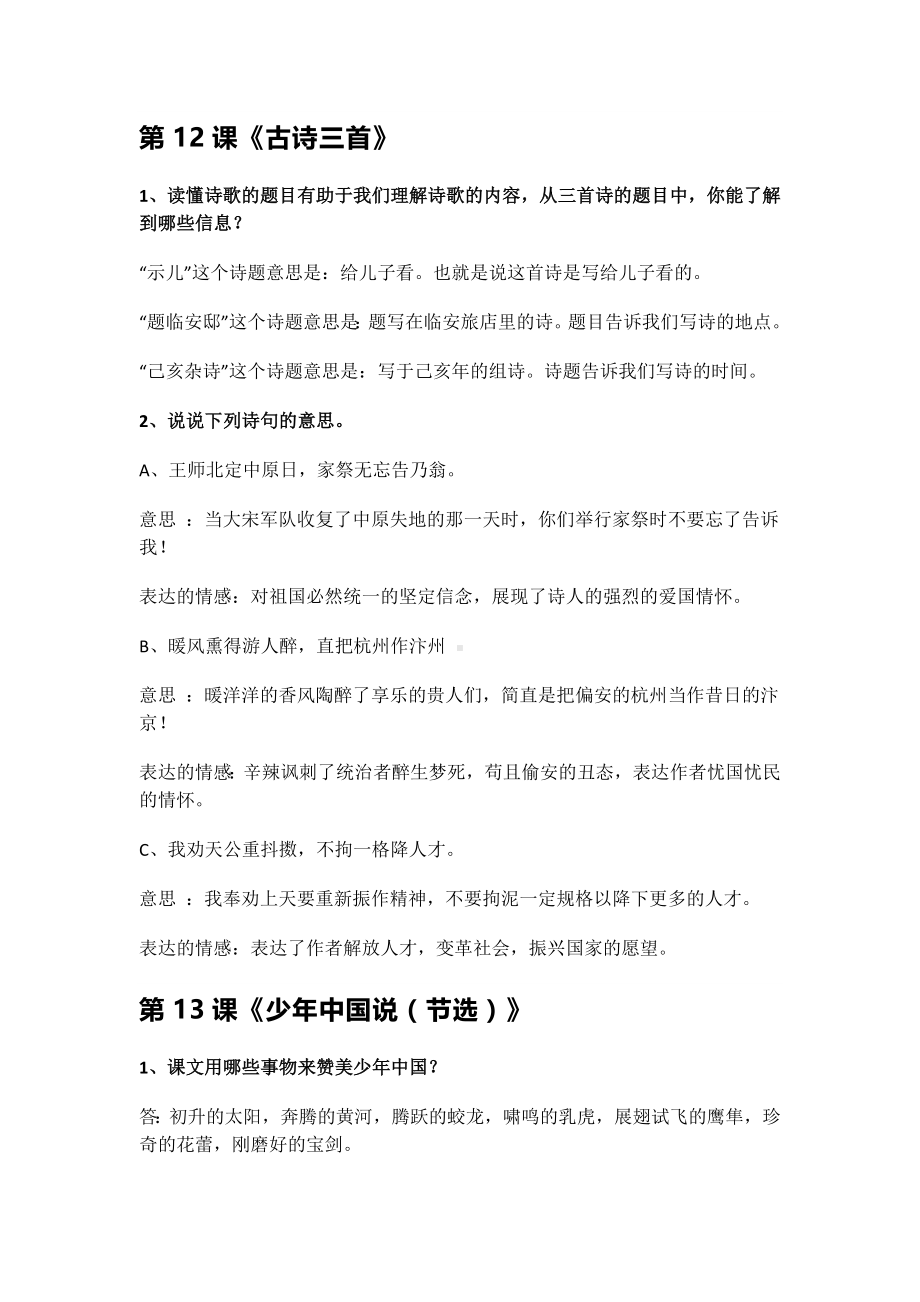 五年级语文上-第4单元课文课后习题参考答案-人教（部编版）.docx_第1页