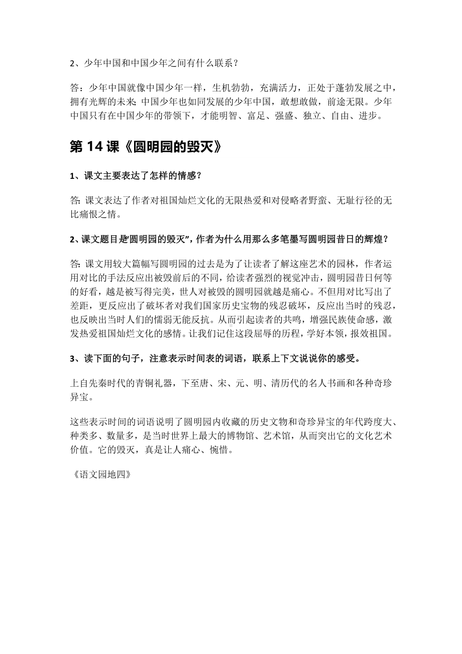 五年级语文上-第4单元课文课后习题参考答案-人教（部编版）.docx_第2页