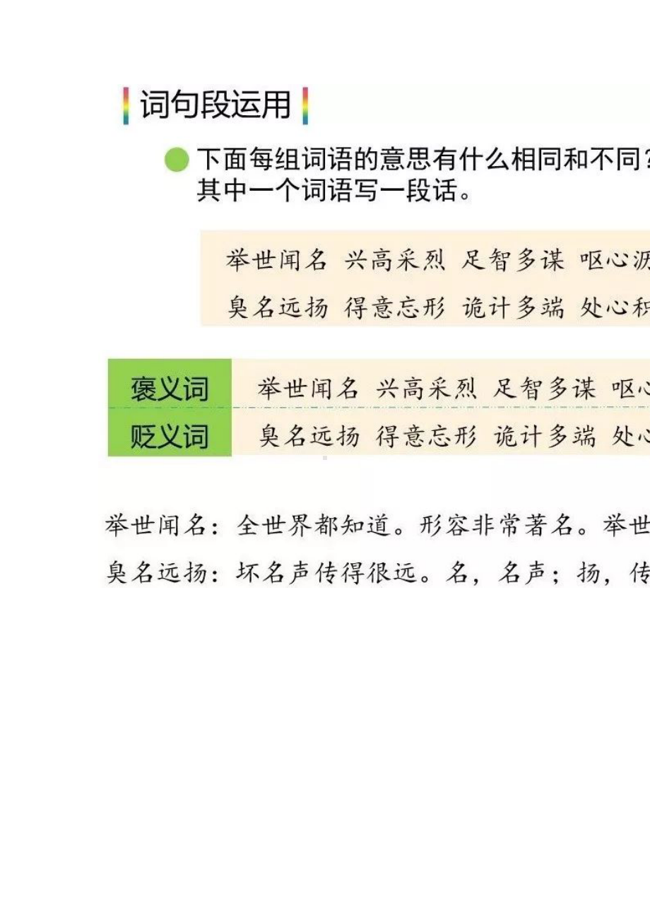 五年级语文上-第4单元课文课后习题参考答案-人教（部编版）.docx_第3页