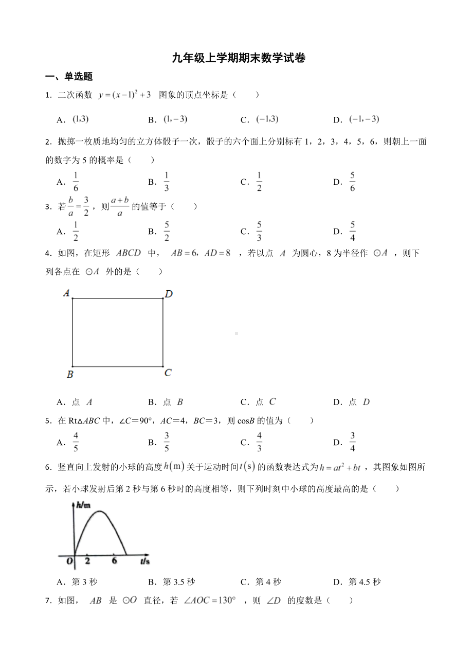 浙江省杭州市萧山区2022年九年级上学期期末数学试卷及答案.docx_第1页