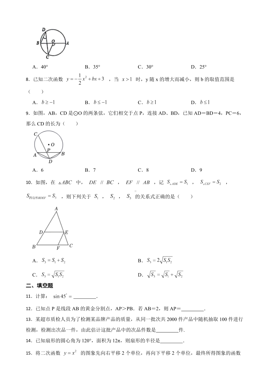 浙江省杭州市萧山区2022年九年级上学期期末数学试卷及答案.docx_第2页