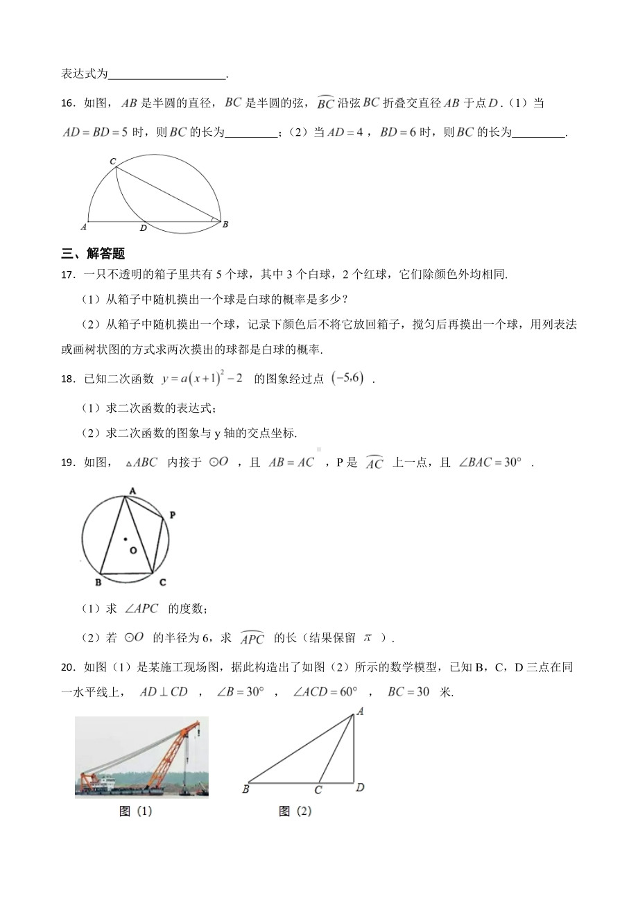 浙江省杭州市萧山区2022年九年级上学期期末数学试卷及答案.docx_第3页