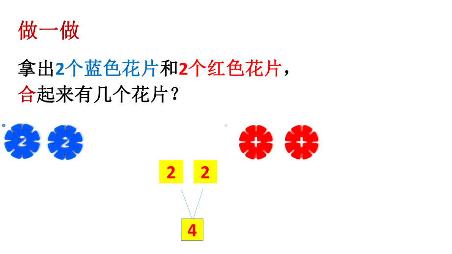 一年级上册数学课件 －4.1 2-6各数的组成 ▏冀教版(共20张PPT).pptx_第3页