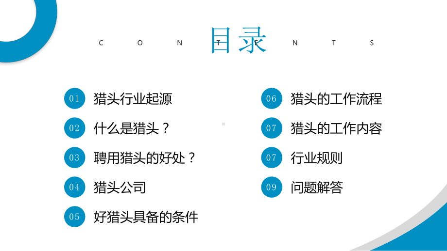 新人猎头顾问入职培训PPT课件（带内容）.pptx_第2页