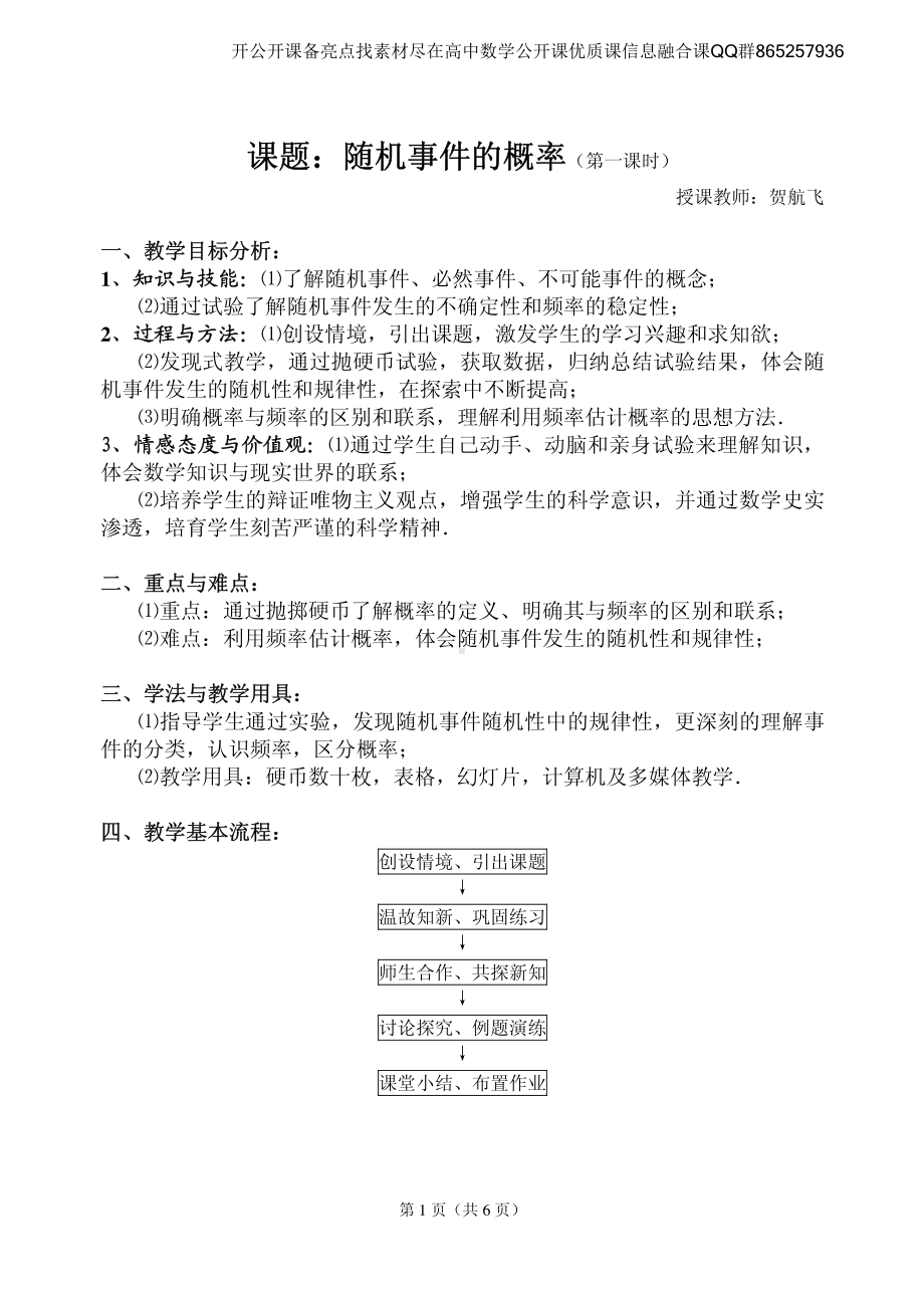 青年教师比赛-优秀设计及说明-随机事件的概率.pdf_第1页