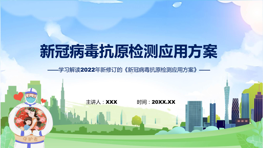 全文解读新冠病毒抗原检测应用方案居民抗原自测须知课件.pptx_第1页